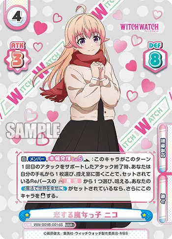 恋する魔女っ子 ニコ