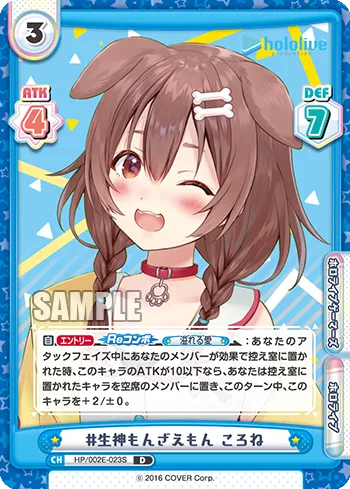 #生神もんざえもん ころね