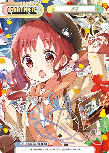 メグ