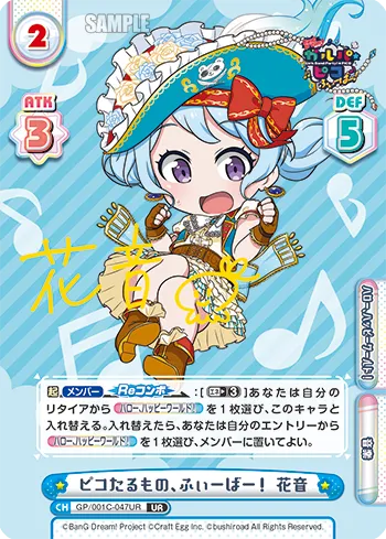 ピコたるもの、ふぃーばー！ 花音