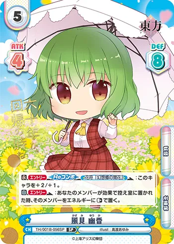 風見 幽香