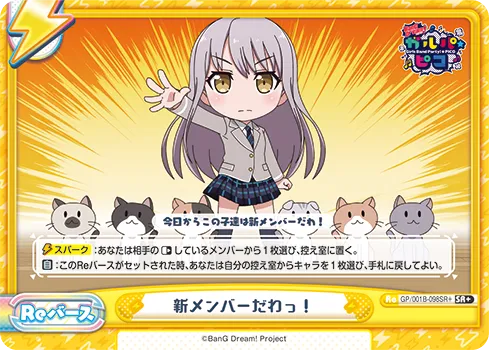 新メンバーだわっ！