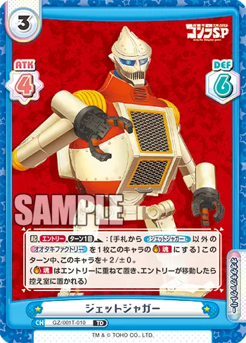 ジェットジャガー