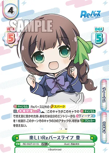 楽しいReバースライフ 豊