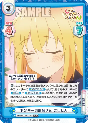 ヤンキーのお姉さん こしたん
