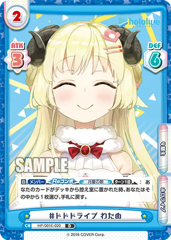#ドドドライブ わため