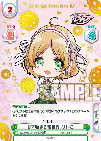 Dで始まる新世界 みいこ