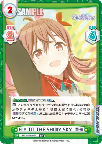 FLY TO THE SHINY SKY  果穂