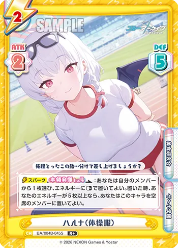 ハルナ（体操服）