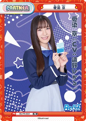 愛染 京