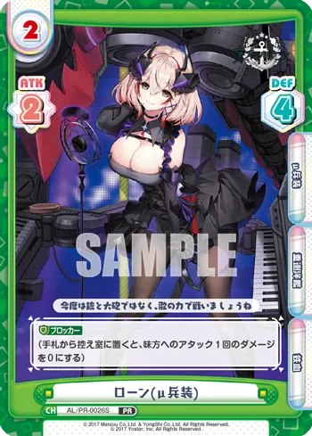 ローン(μ兵装)