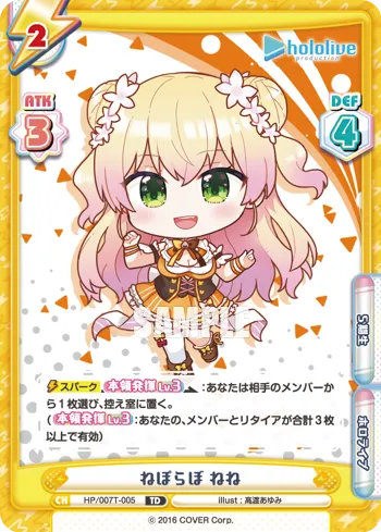 ねぽらぼ ねね