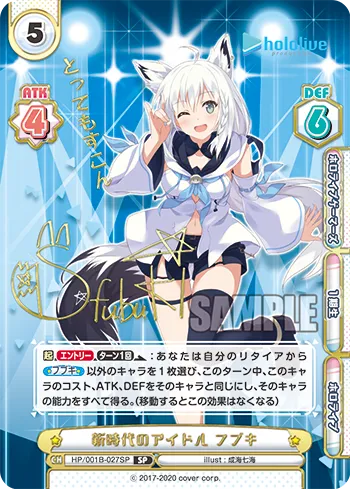 新時代のアイドル フブキ