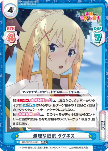 無理な抵抗 ダクネス