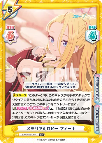 メモリアルロビー フィーナ