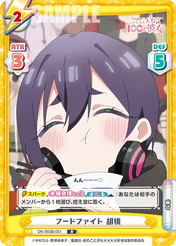 フードファイト 胡桃