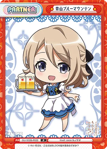 青山ブルーマウンテン