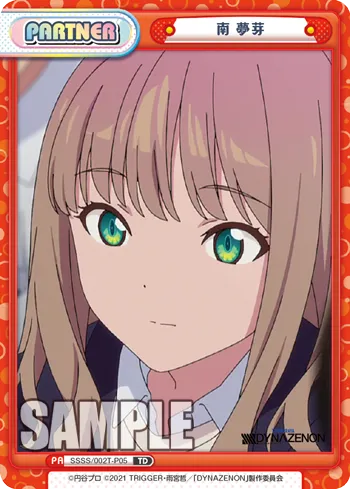 南 夢芽