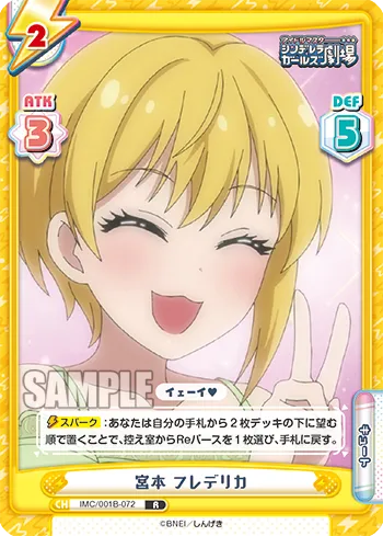 宮本 フレデリカ