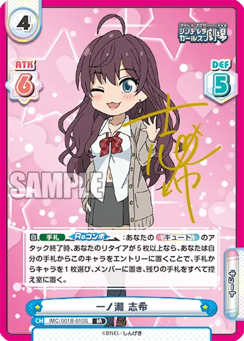 一ノ瀬 志希