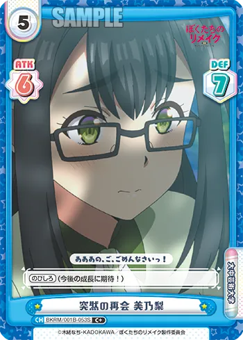 突然の再会 美乃梨