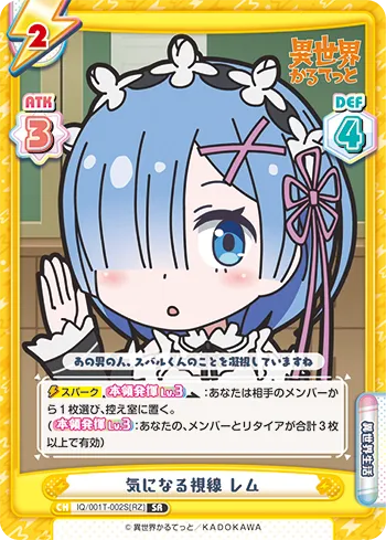 気になる視線 レム