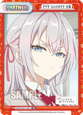 アリサ・ミハイロヴナ・九条