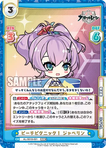 ビーチピクニック！ ジャベリン