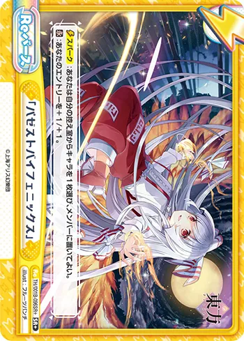 「パゼストバイフェニックス」
