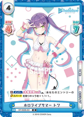 ホロライブサマー トワ