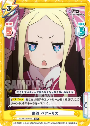 来訪 ベアトリス