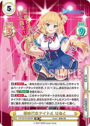 新時代のアイドル はあと