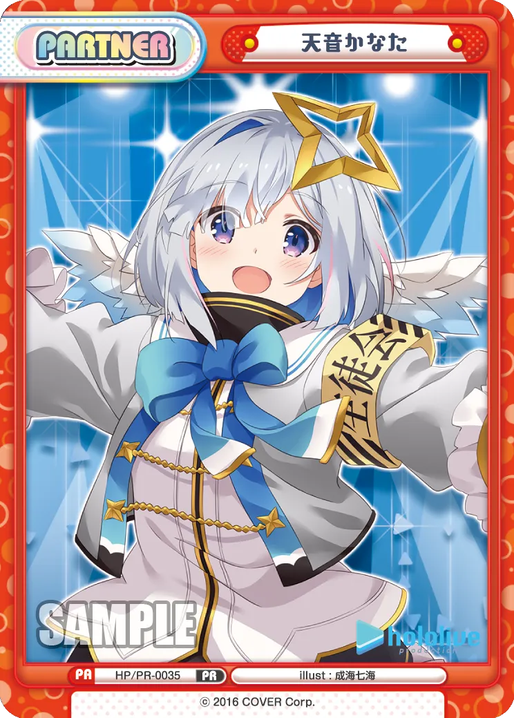 天音かなた