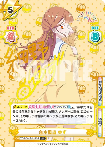 台本担当 ゆず