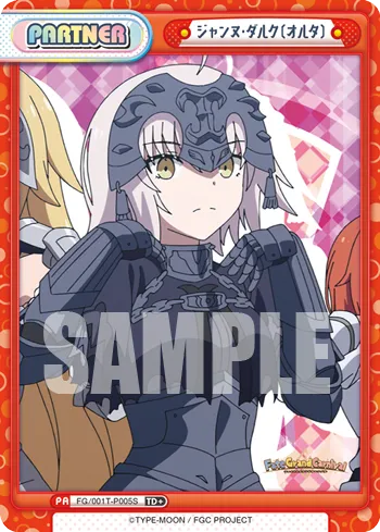 ジャンヌ･ダルク〔オルタ〕