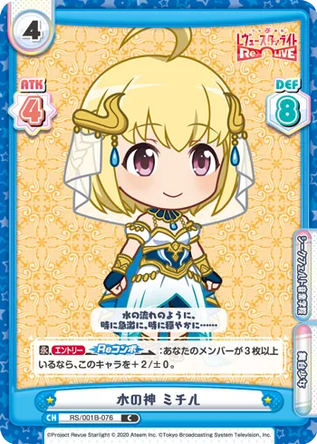 水の神 ミチル