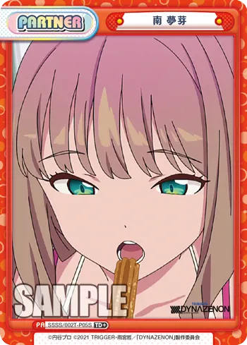 南 夢芽