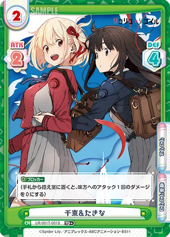千束&たきな