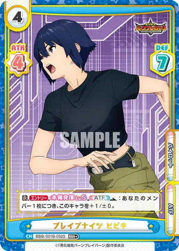 ブレイブナイツ ヒビキ