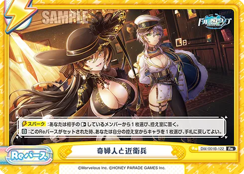 奇婦人と近衛兵