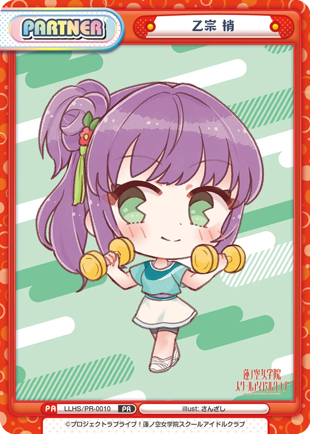 乙宗 梢