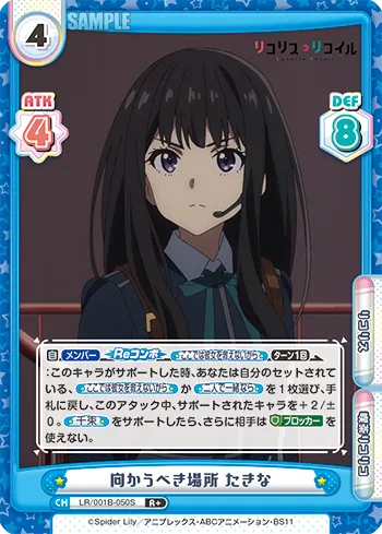 向かうべき場所 たきな
