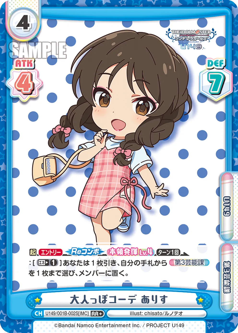 大人っぽコーデ ありす