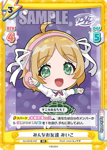 みんなお友達 みいこ