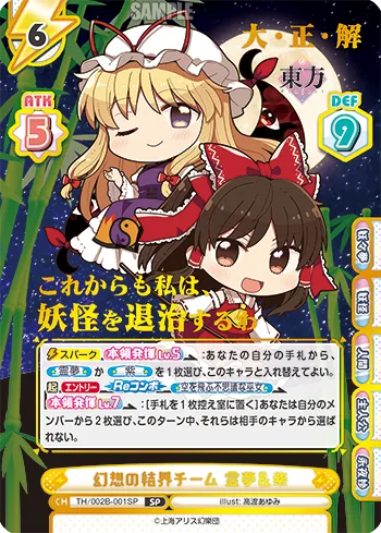 幻想の結界チーム 霊夢＆紫
