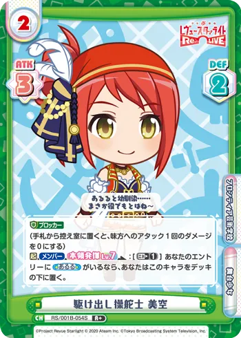 駆け出し操舵士 美空