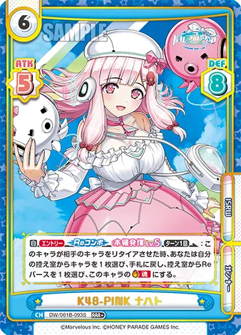K48-PINK ナハト