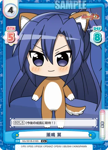 風鳴 翼