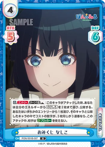 おみくじ なしこ