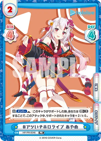 #アツいぞホロライブ あやめ